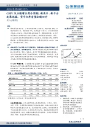 GMV及业绩增长符合预期，新类目、新平台发展迅猛，货币化率有望企稳回升