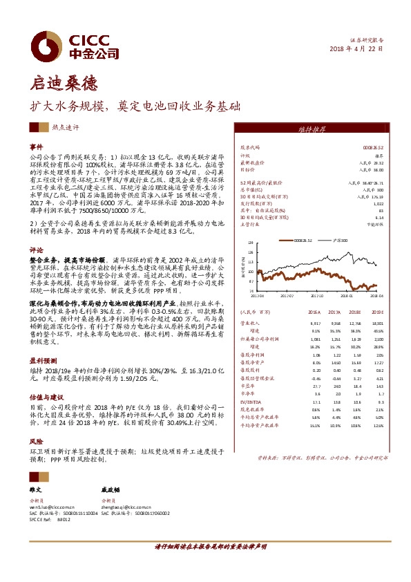 扩大水务规模，奠定电池回收业务基础
