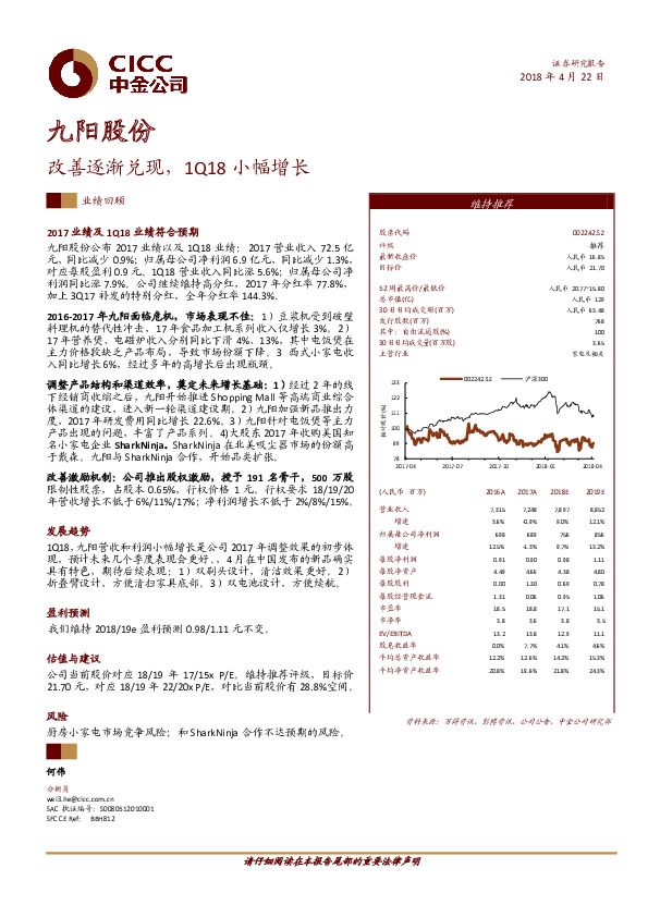改善逐渐兑现，1Q18小幅增长