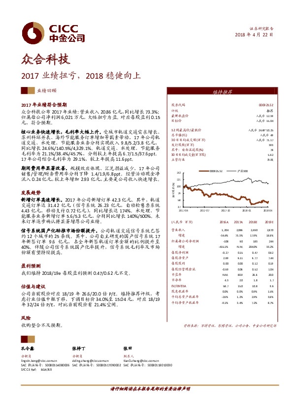 2017业绩扭亏，2018稳健向上