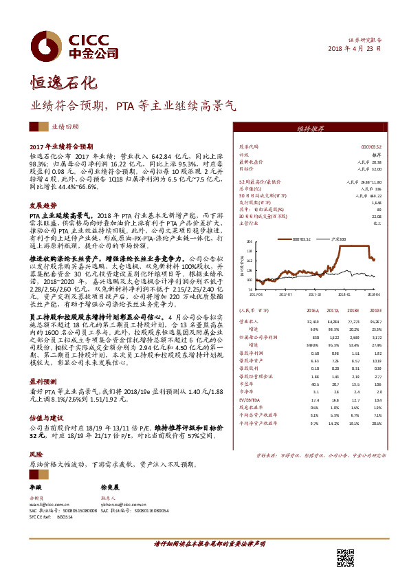 业绩符合预期，PTA等主业继续高景气