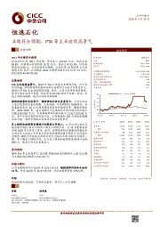 业绩符合预期，PTA等主业继续高景气