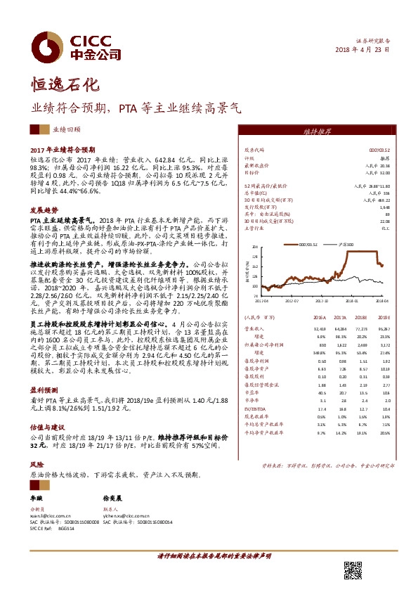 业绩符合预期，PTA等主业继续高景气