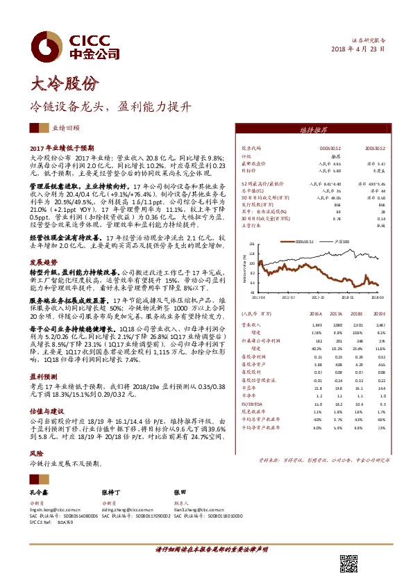 冷链设备龙头，盈利能力提升