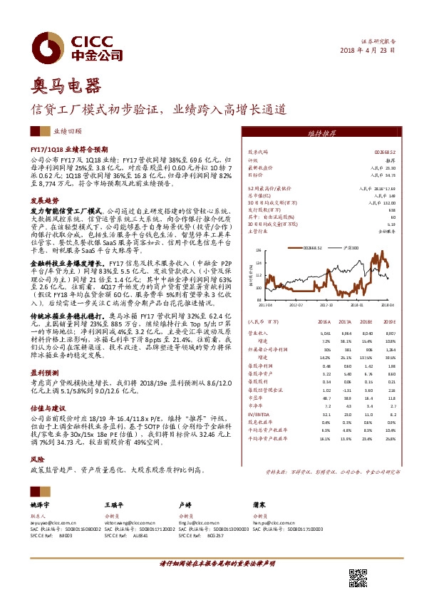 信贷工厂模式初步验证，业绩跨入高增长通道