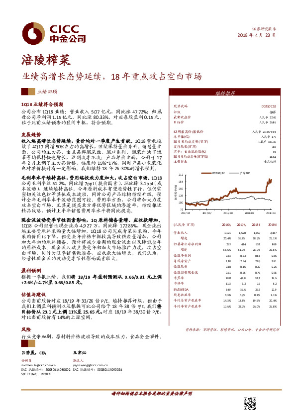 业绩高增长态势延续，18年重点攻占空白市场