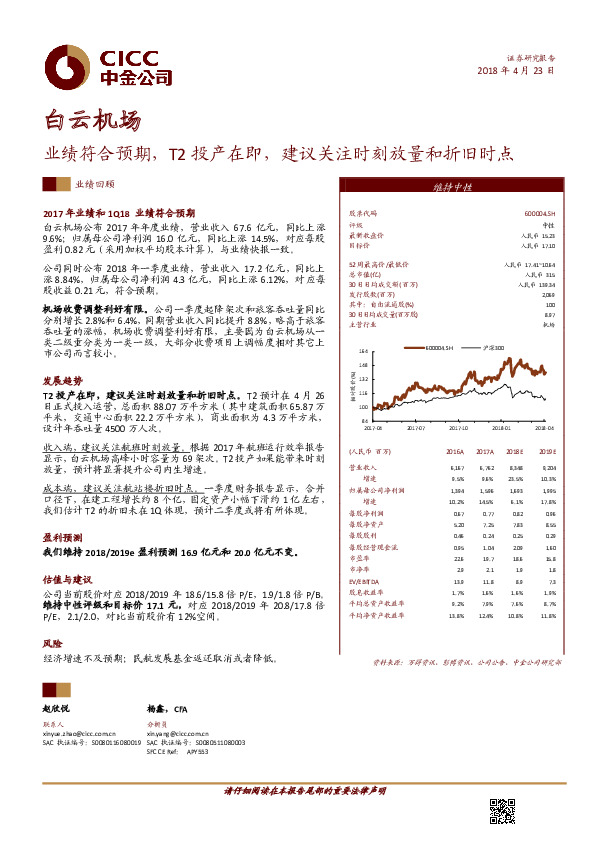 业绩符合预期，T2投产在即，建议关注时刻放量和折旧时点
