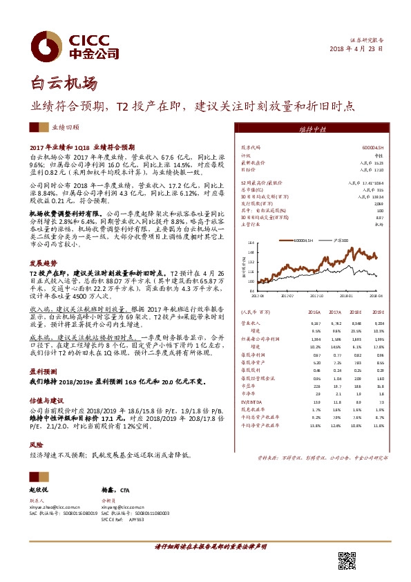 业绩符合预期，T2投产在即，建议关注时刻放量和折旧时点