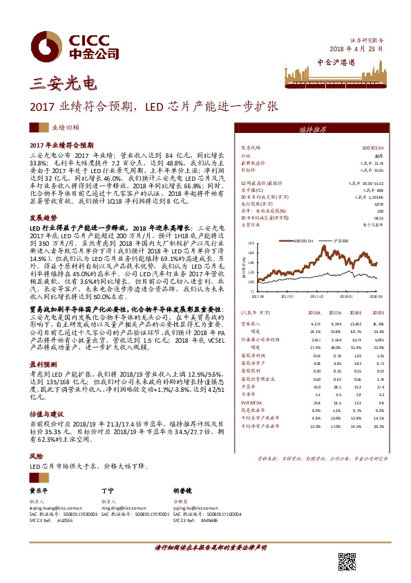 2017业绩符合预期，LED芯片产能进一步扩张