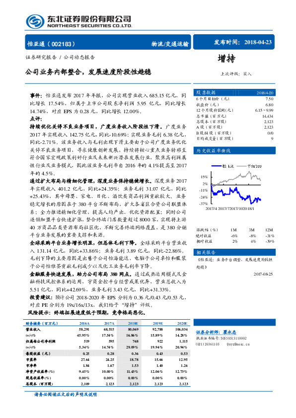 公司业务内部整合，发展速度阶段性趋稳