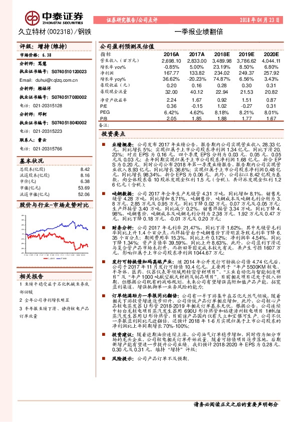一季报业绩翻倍