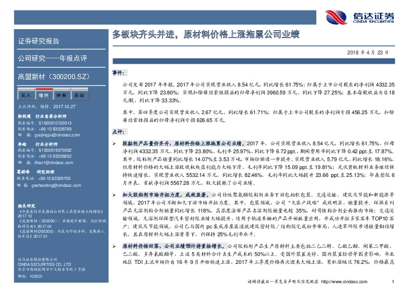 多板块齐头并进，原材料价格上涨拖累公司业绩