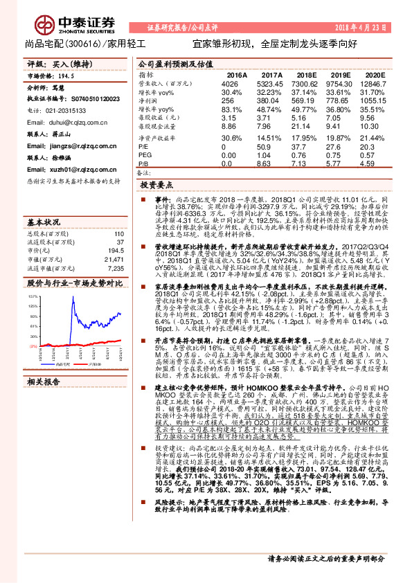 宜家雏形初现，全屋定制龙头逐季向好