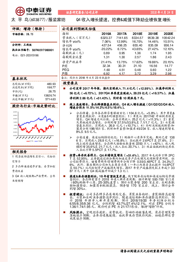 Q4收入增长提速，控费&减值下降助业绩恢复增长