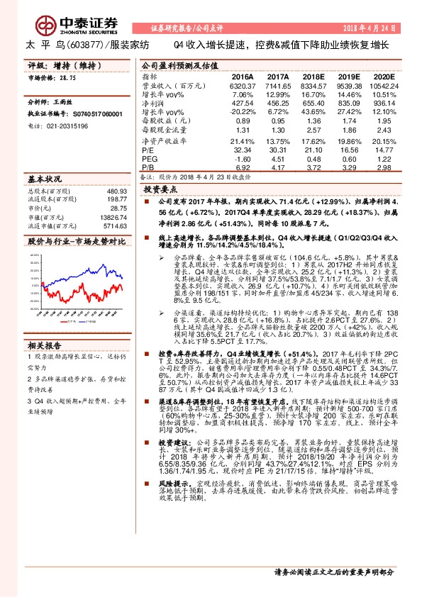 Q4收入增长提速，控费&减值下降助业绩恢复增长