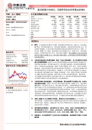 星球联盟计划推出，互联网信息业务有望加速增长