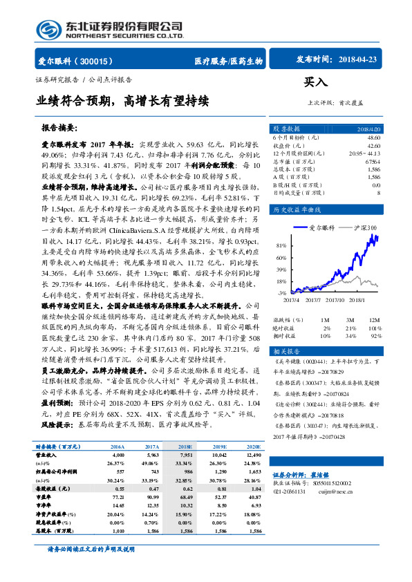 业绩符合预期，高增长有望持续