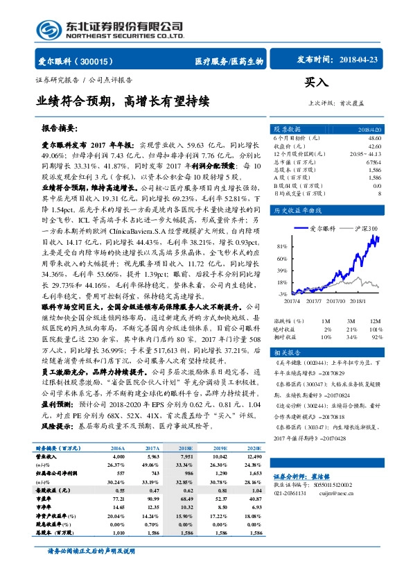 业绩符合预期，高增长有望持续
