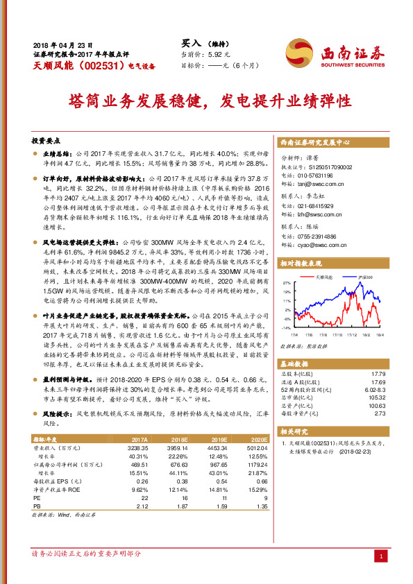 塔筒业务发展稳健，发电提升业绩弹性