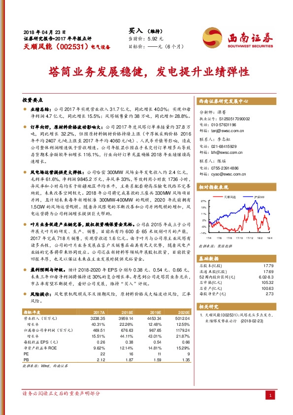 塔筒业务发展稳健，发电提升业绩弹性