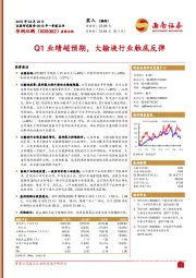 Q1业绩超预期，大输液行业触底反弹