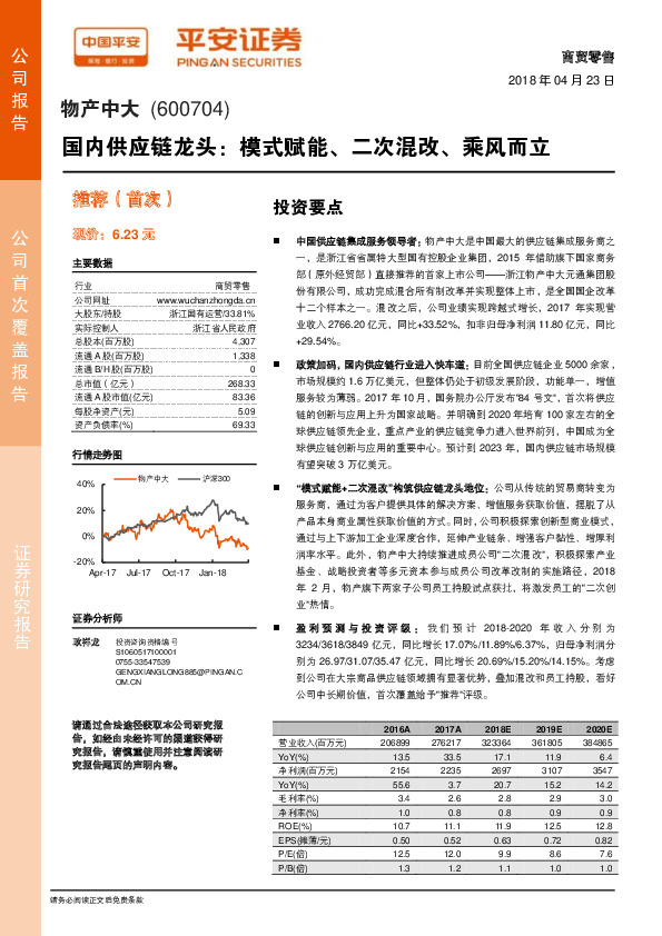 国内供应链龙头：模式赋能、二次混改、乘风而立