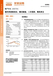 国内供应链龙头：模式赋能、二次混改、乘风而立