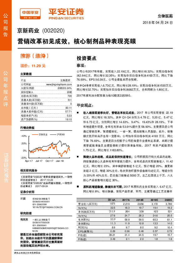 营销改革初见成效，核心制剂品种表现亮眼