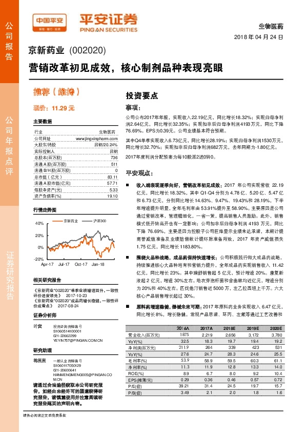 营销改革初见成效，核心制剂品种表现亮眼
