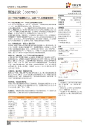 2017年报大幅增长95%,近期PTA反弹值得期待