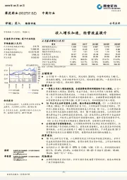 收入增长加速，经营效益提升