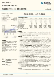 多渠道促增长，全年开局靓丽
