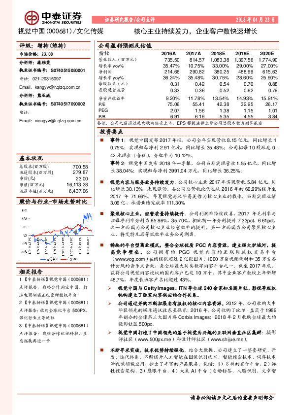 核心主业持续发力，企业客户数快速增长