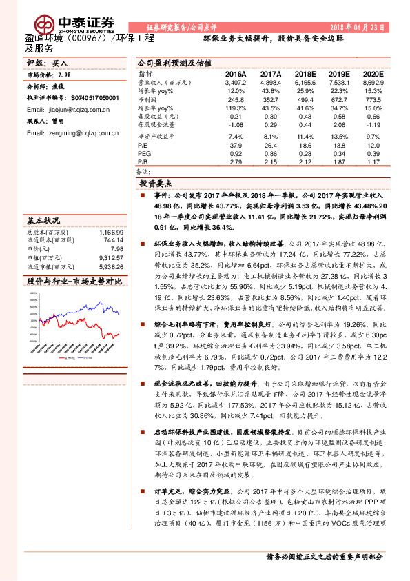 环保业务大幅提升，股价具备安全边际
