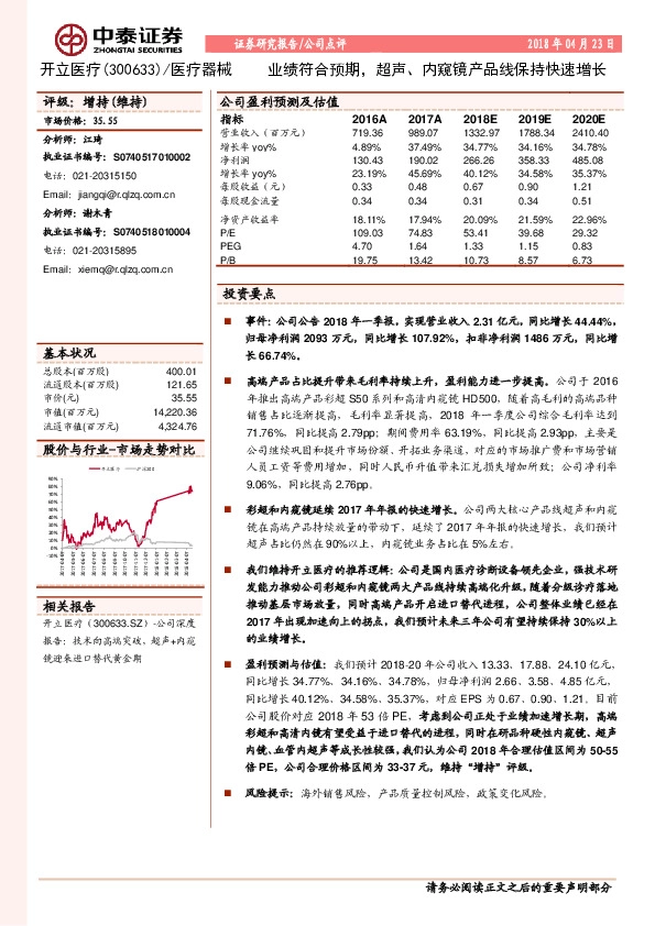 业绩符合预期，超声、内窥镜产品线保持快速增长