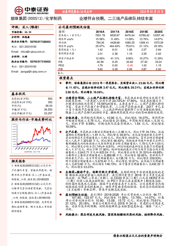 业绩符合预期，二三线产品梯队持续丰富