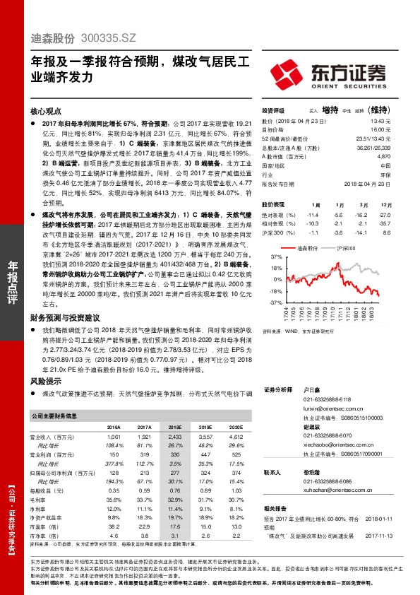 年报及一季报符合预期，煤改气居民工业端齐发力
