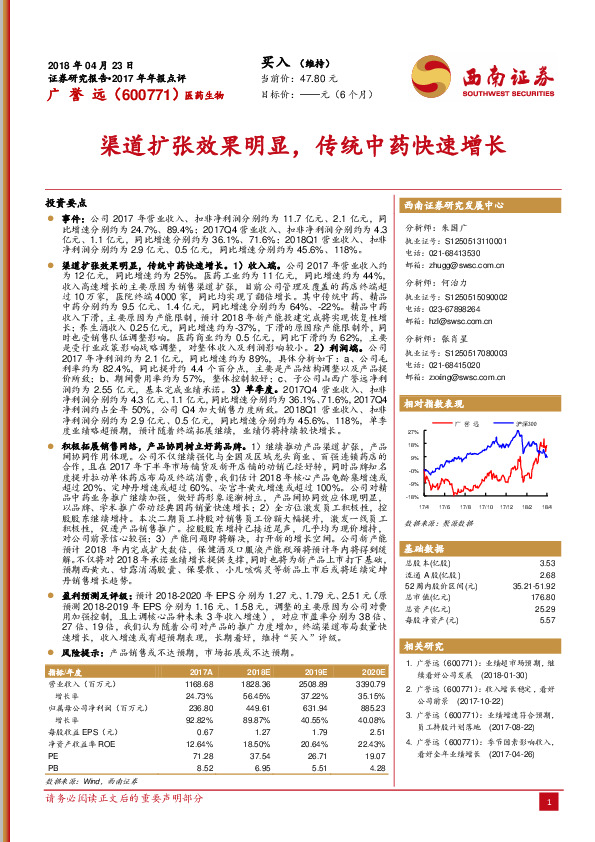 渠道扩张效果明显，传统中药快速增长