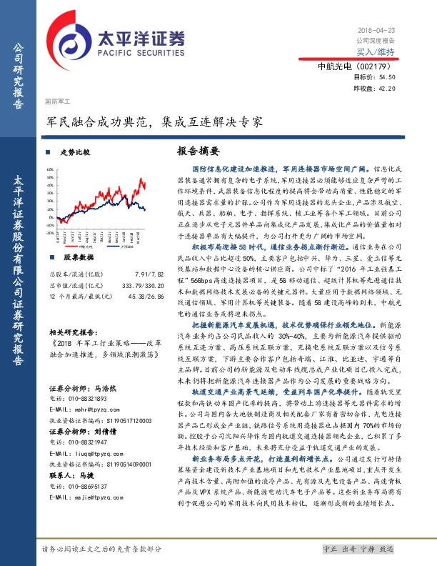 军民融合成功典范，集成互连解决专家