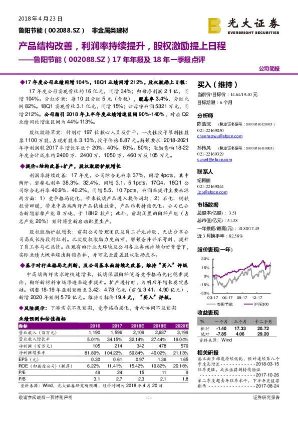17年年报及18年一季报点评：产品结构改善，利润率持续提升，股权激励提上日程