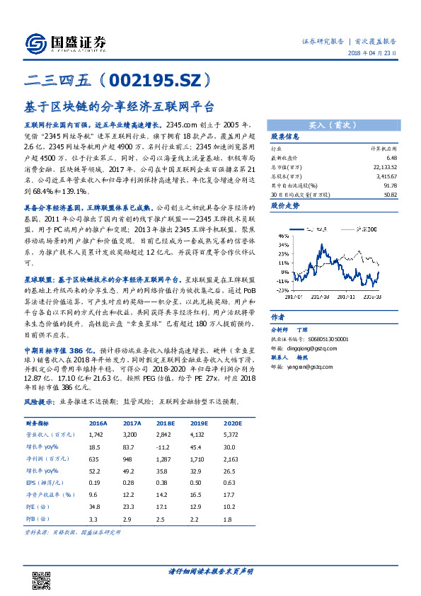 基于区块链的分享经济互联网平台