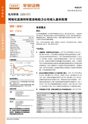 网格化监测和环境咨询助力公司收入盈利双增