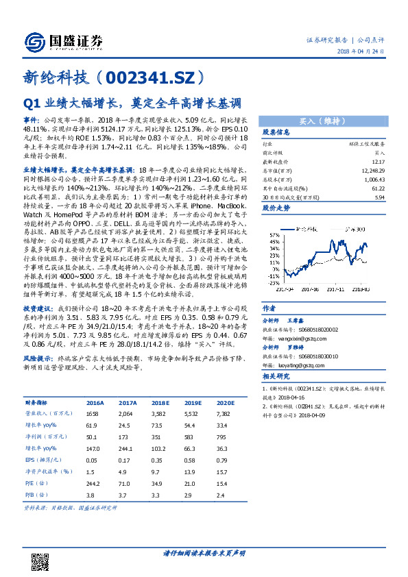 Q1业绩大幅增长，奠定全年高增长基调
