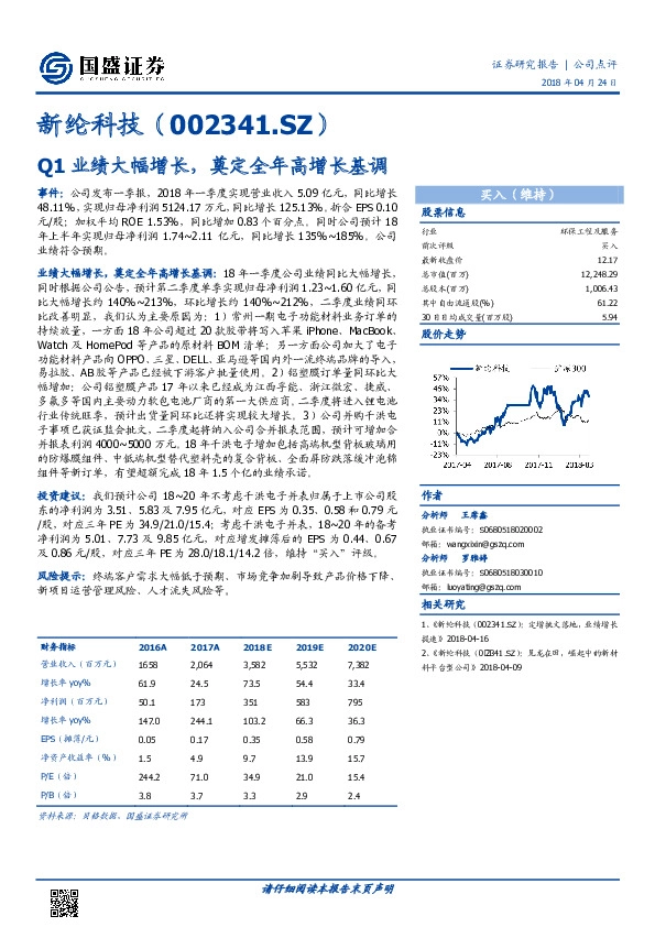 Q1业绩大幅增长，奠定全年高增长基调