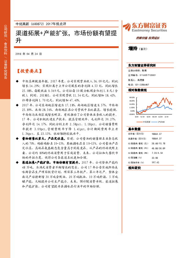 2017年报点评：渠道拓展+产能扩张，市场份额有望提升