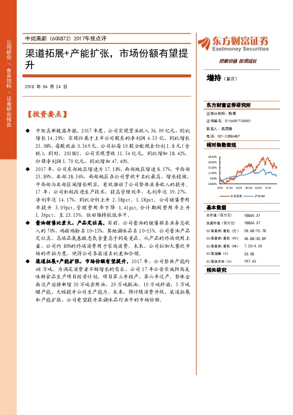 2017年报点评：渠道拓展+产能扩张，市场份额有望提升