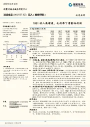 18Q1收入高增速，毛利率下滑影响利润