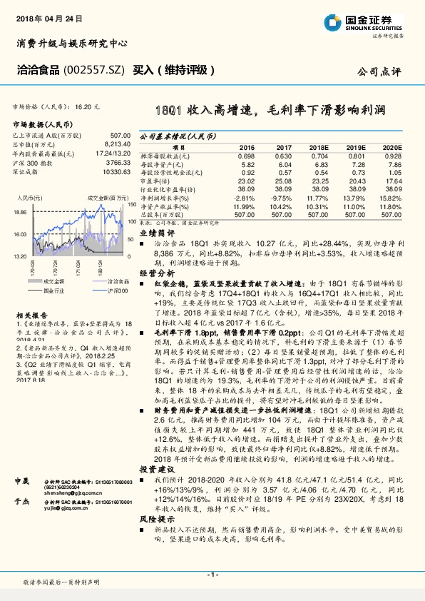 18Q1收入高增速，毛利率下滑影响利润