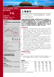 2017年年报点评：资负结构调整加快，息差和资产质量企稳向好