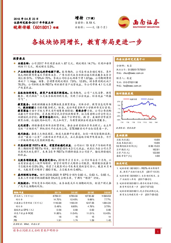 各板块协同增长，教育布局更进一步